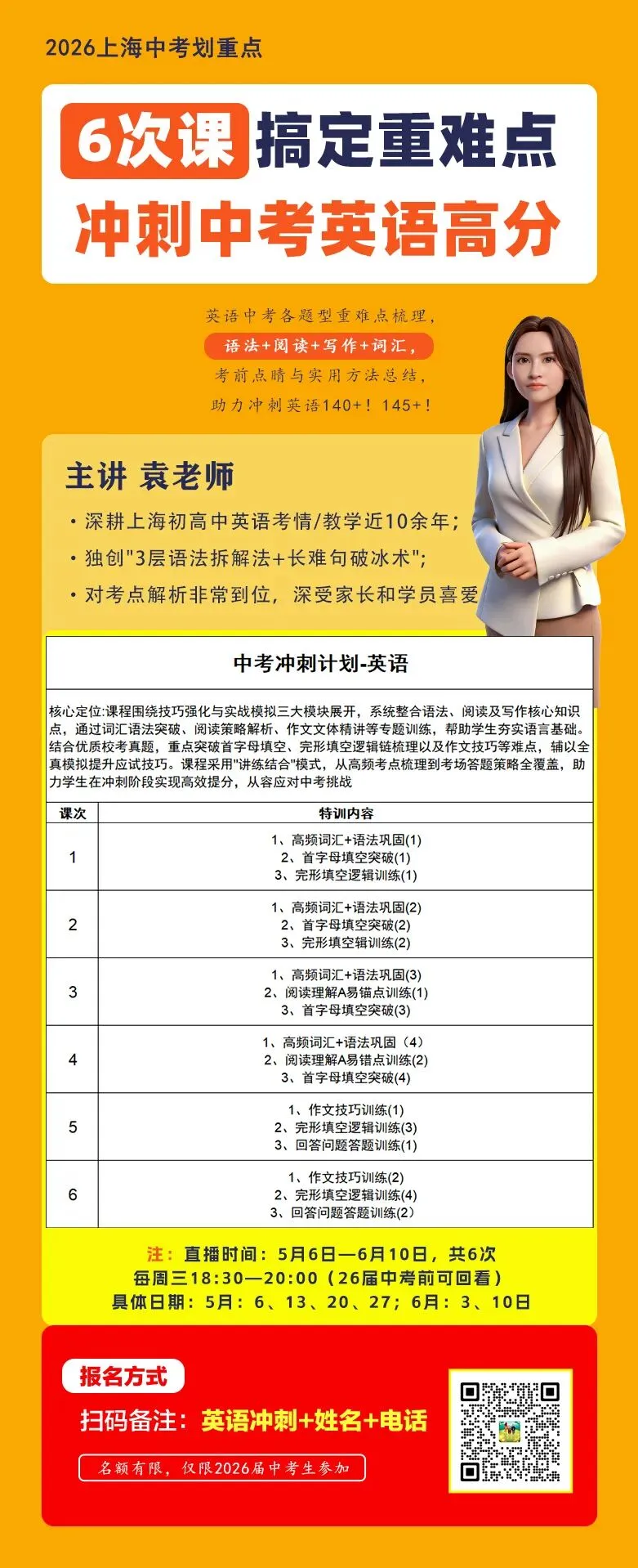还有不到2个月中考,还能短期大幅提分吗?全科考前冲刺课! 第10张