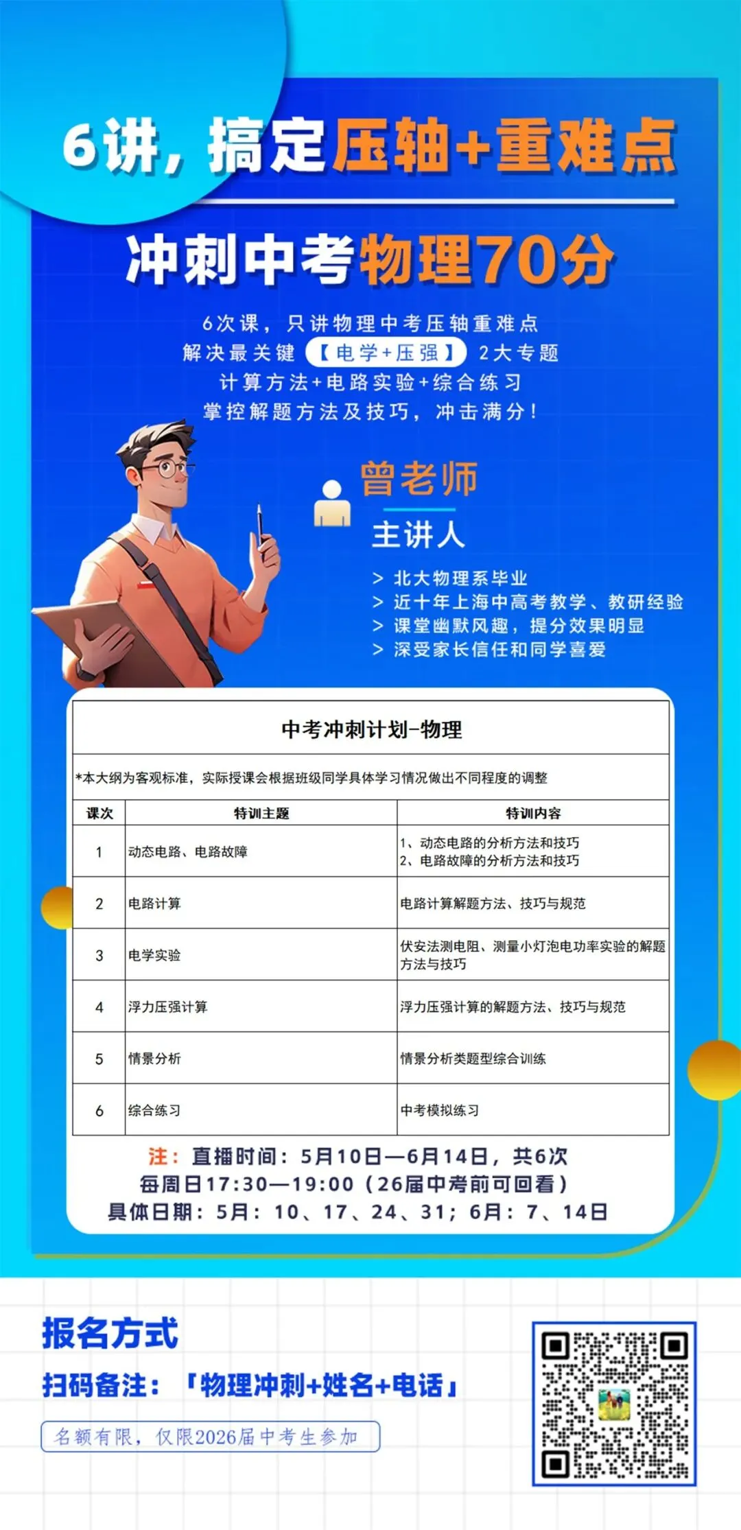 还有不到2个月中考,还能短期大幅提分吗?全科考前冲刺课! 第11张