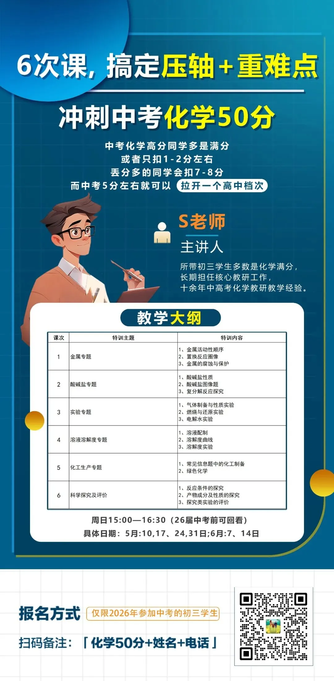 还有不到2个月中考,还能短期大幅提分吗?全科考前冲刺课! 第12张