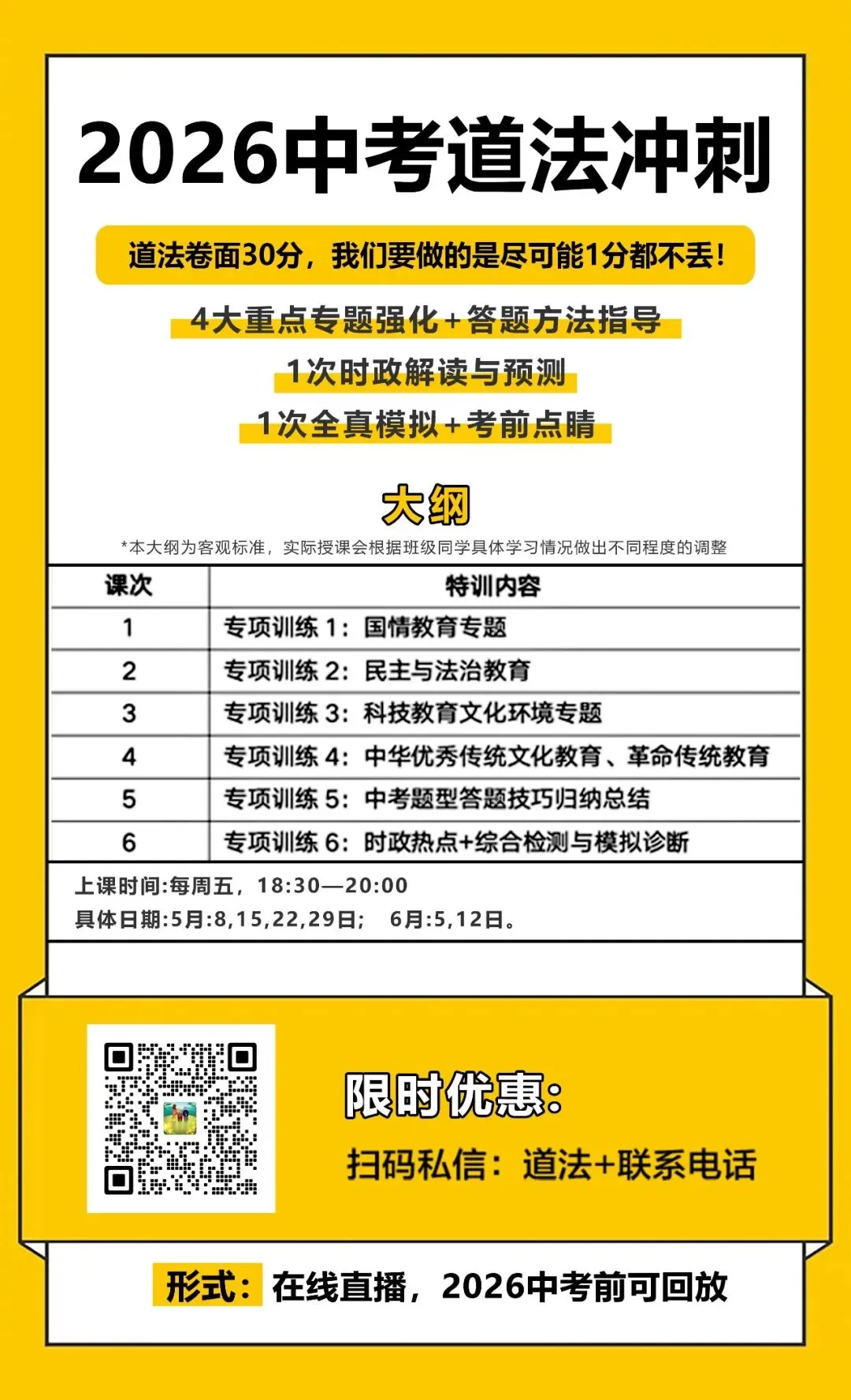 还有不到2个月中考,还能短期大幅提分吗?全科考前冲刺课! 第14张
