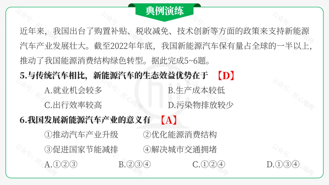 新教材 | 中考一轮复习·环境保护与发展(课件+导学单+练习题) 第57张