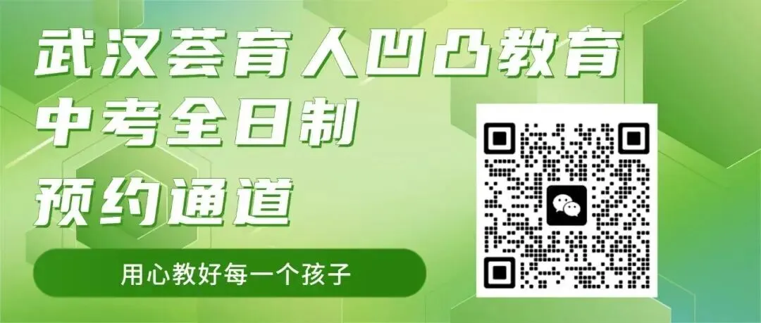 武汉凹凸教育|2026届全日制中考文化课招生简章 第1张