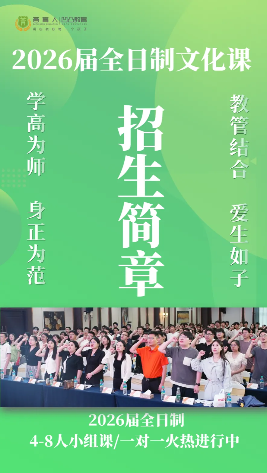 武汉凹凸教育|2026届全日制中考文化课招生简章 第2张