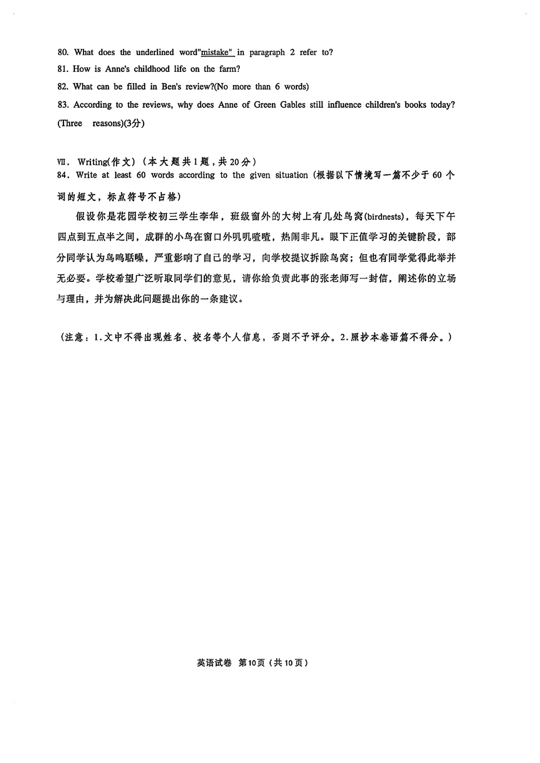 2026上海【最新最全】初三二模英语试卷含答案解析(不断更新) 第7张