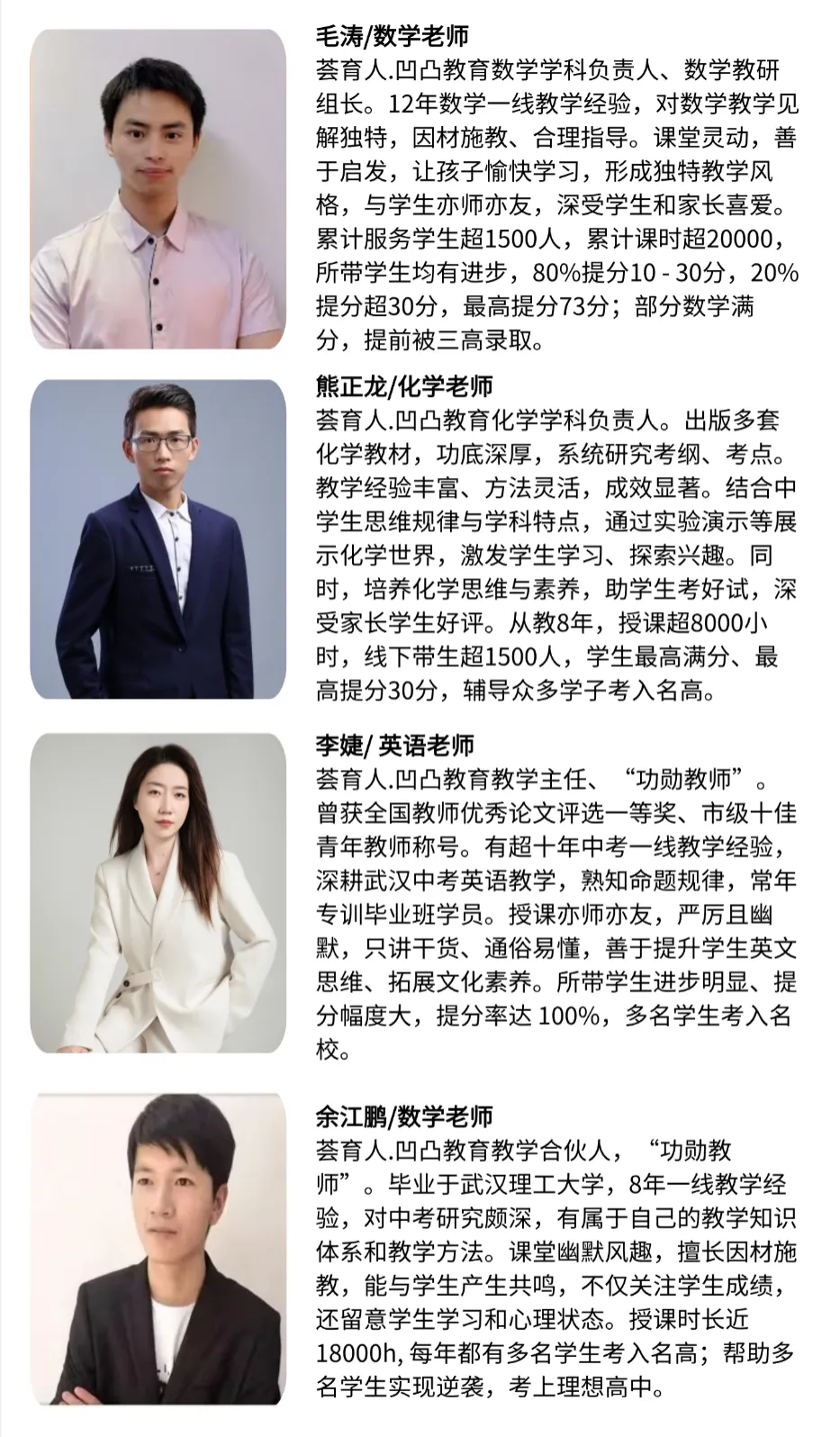 武汉凹凸教育|2026届全日制中考文化课招生简章 第24张