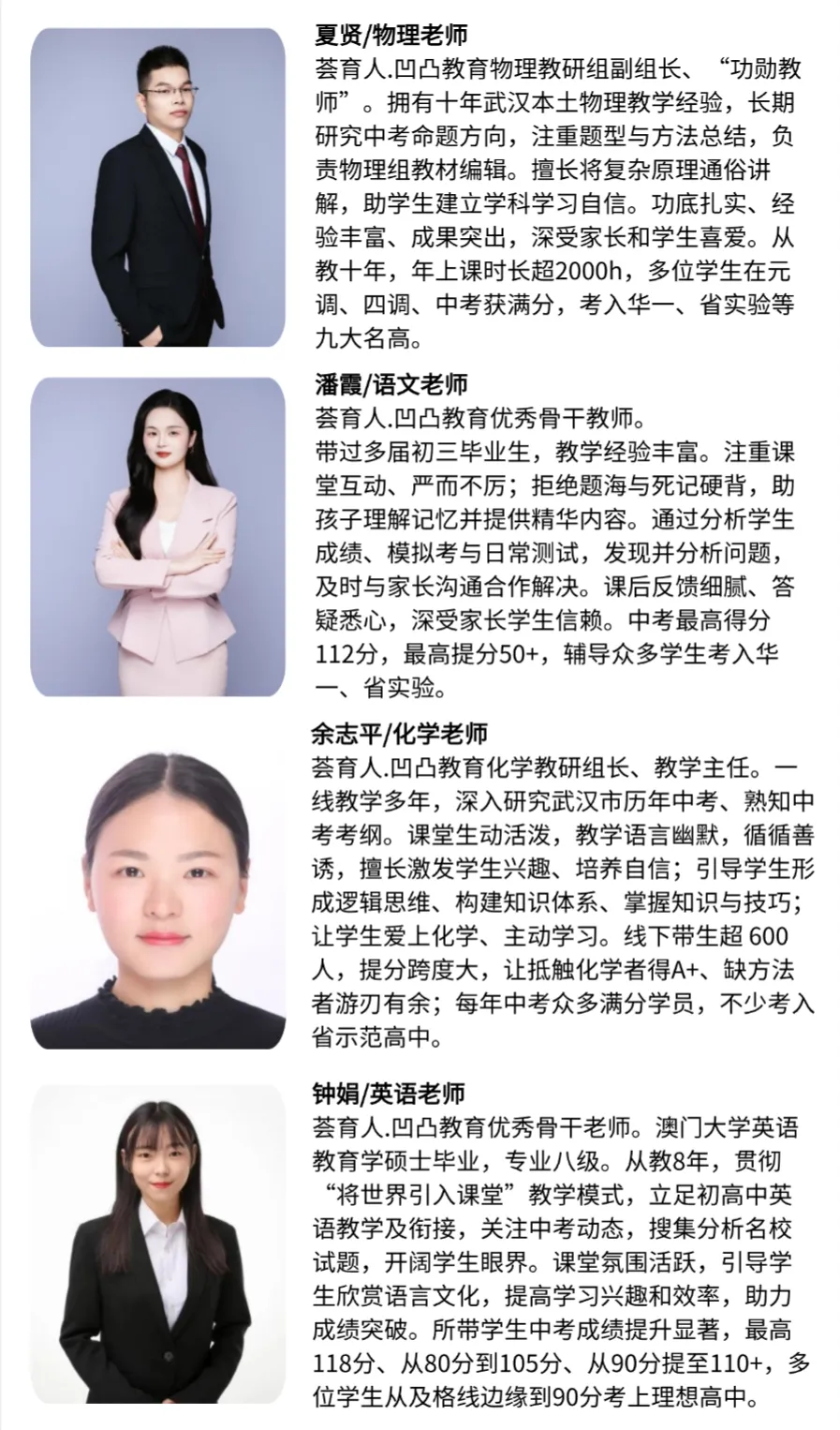 武汉凹凸教育|2026届全日制中考文化课招生简章 第25张