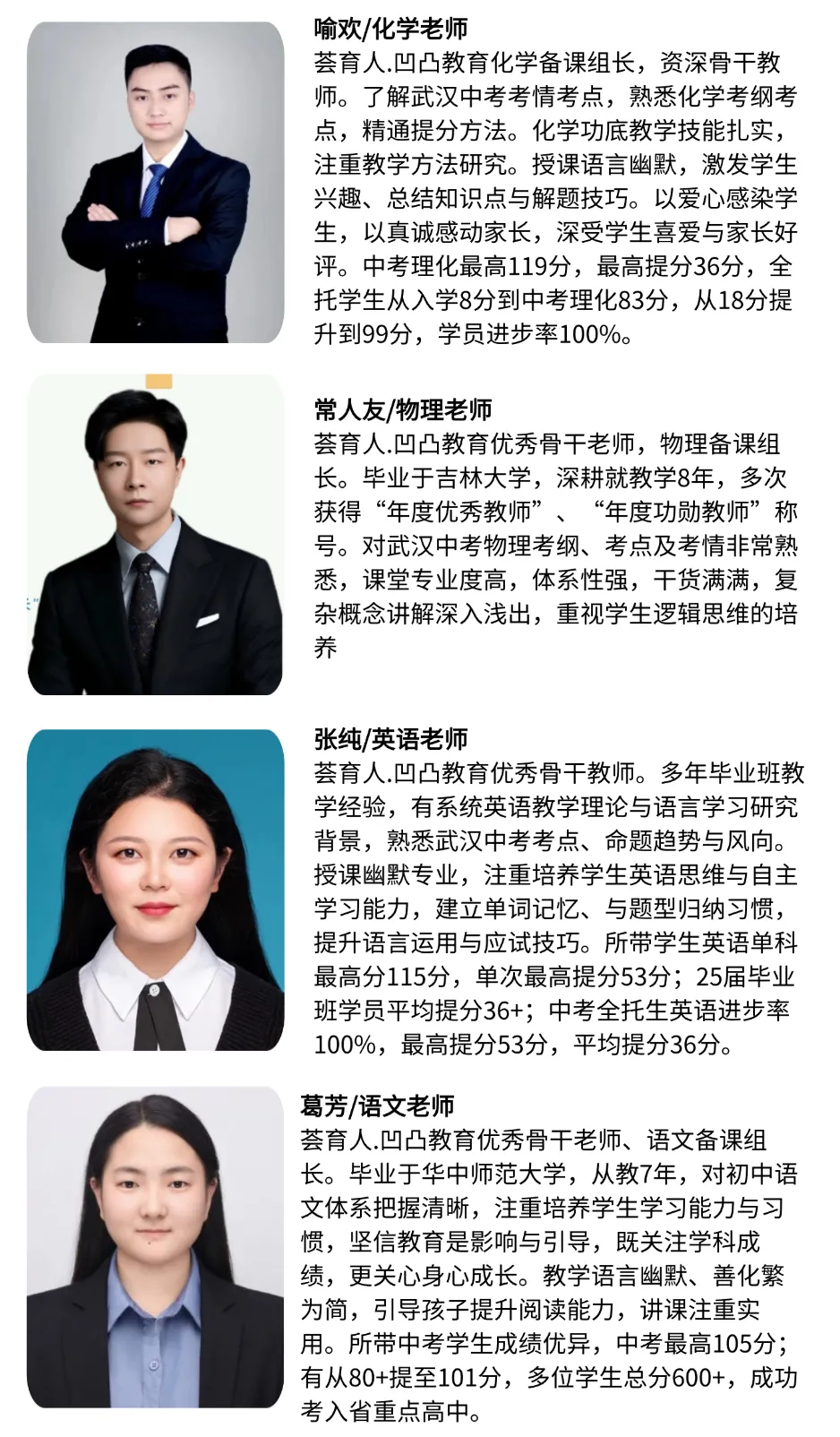 武汉凹凸教育|2026届全日制中考文化课招生简章 第26张