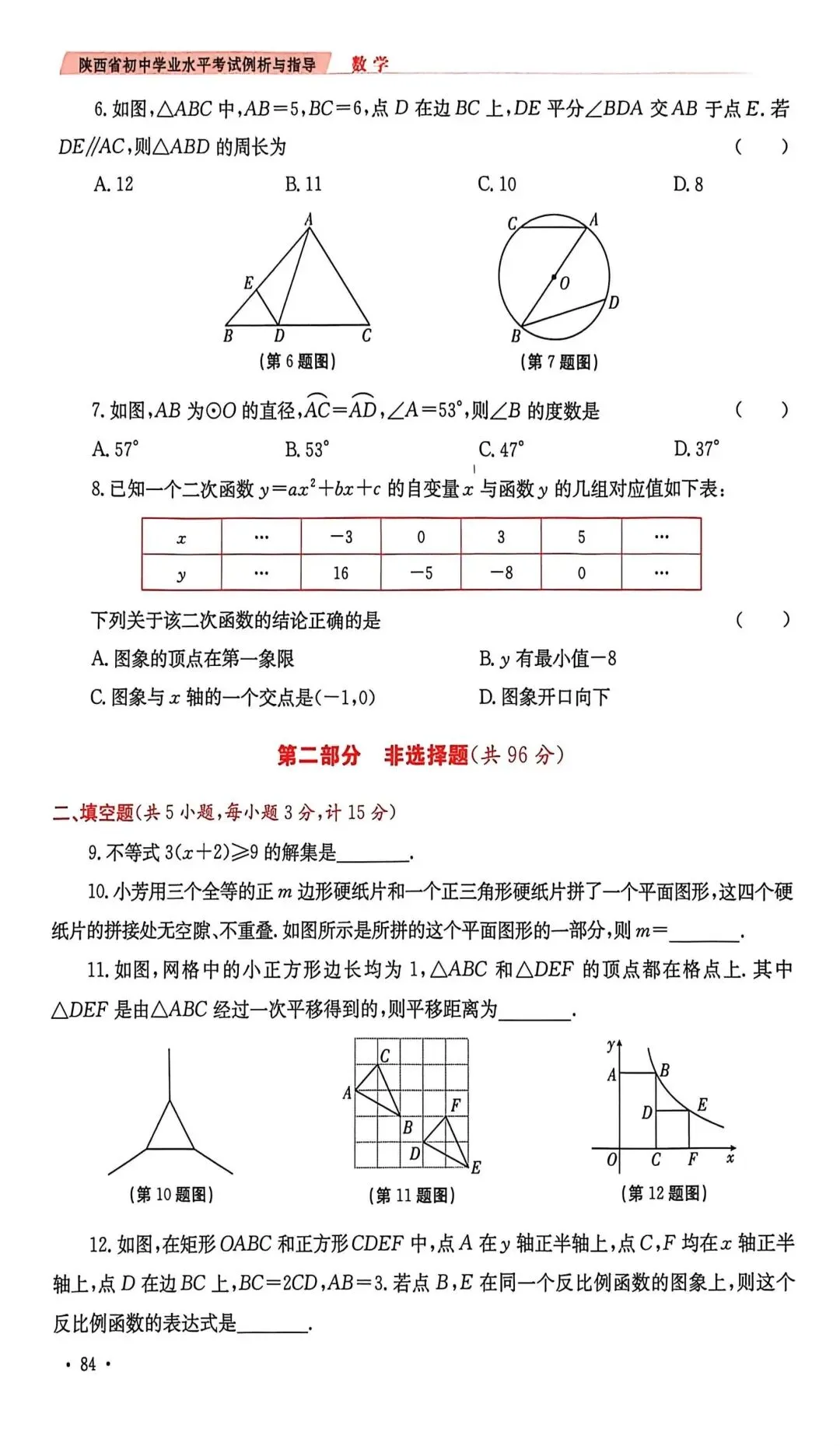 2026年陕西省中考数学示例卷一至三及答案 第2张