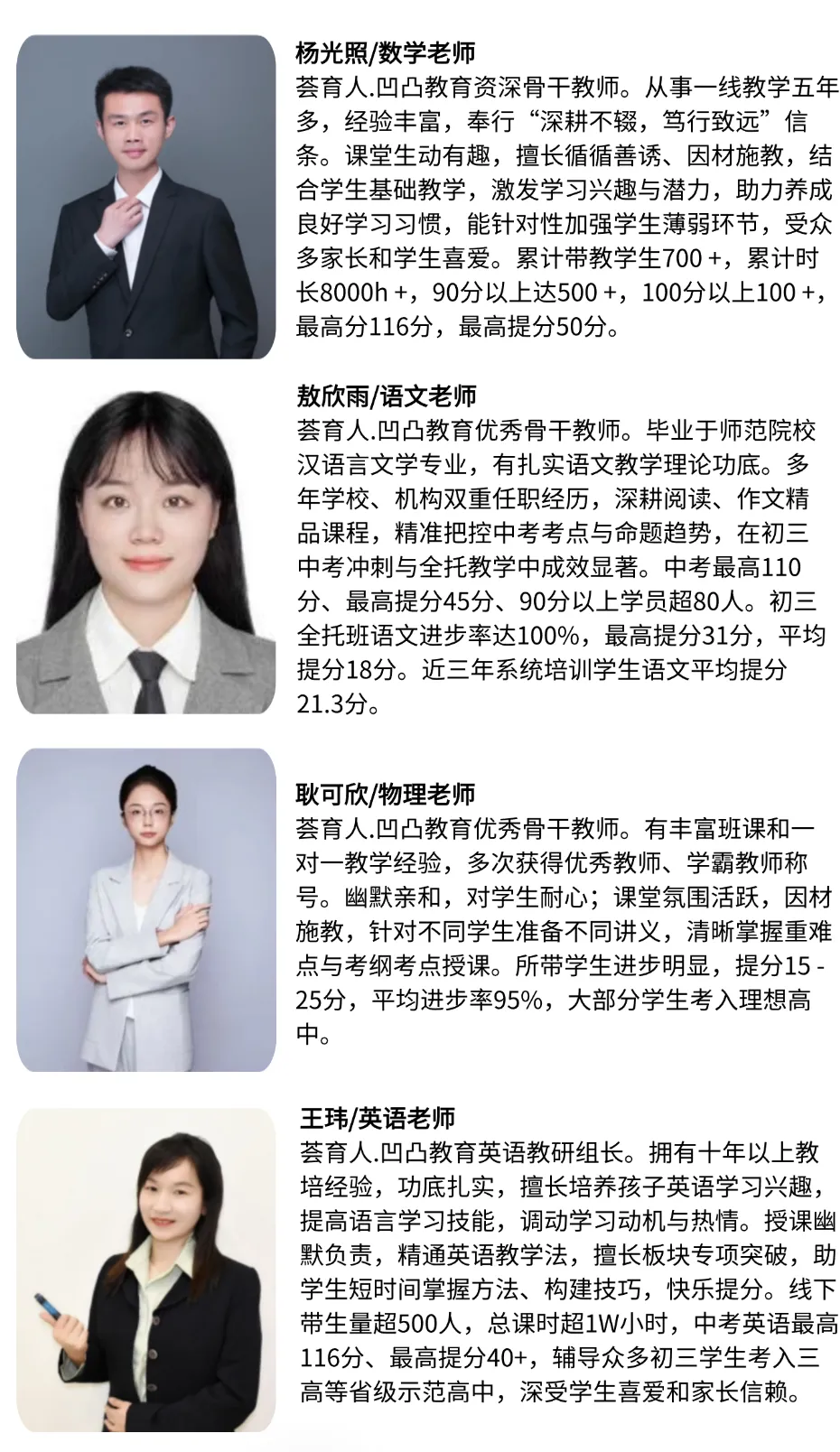 武汉凹凸教育|2026届全日制中考文化课招生简章 第28张