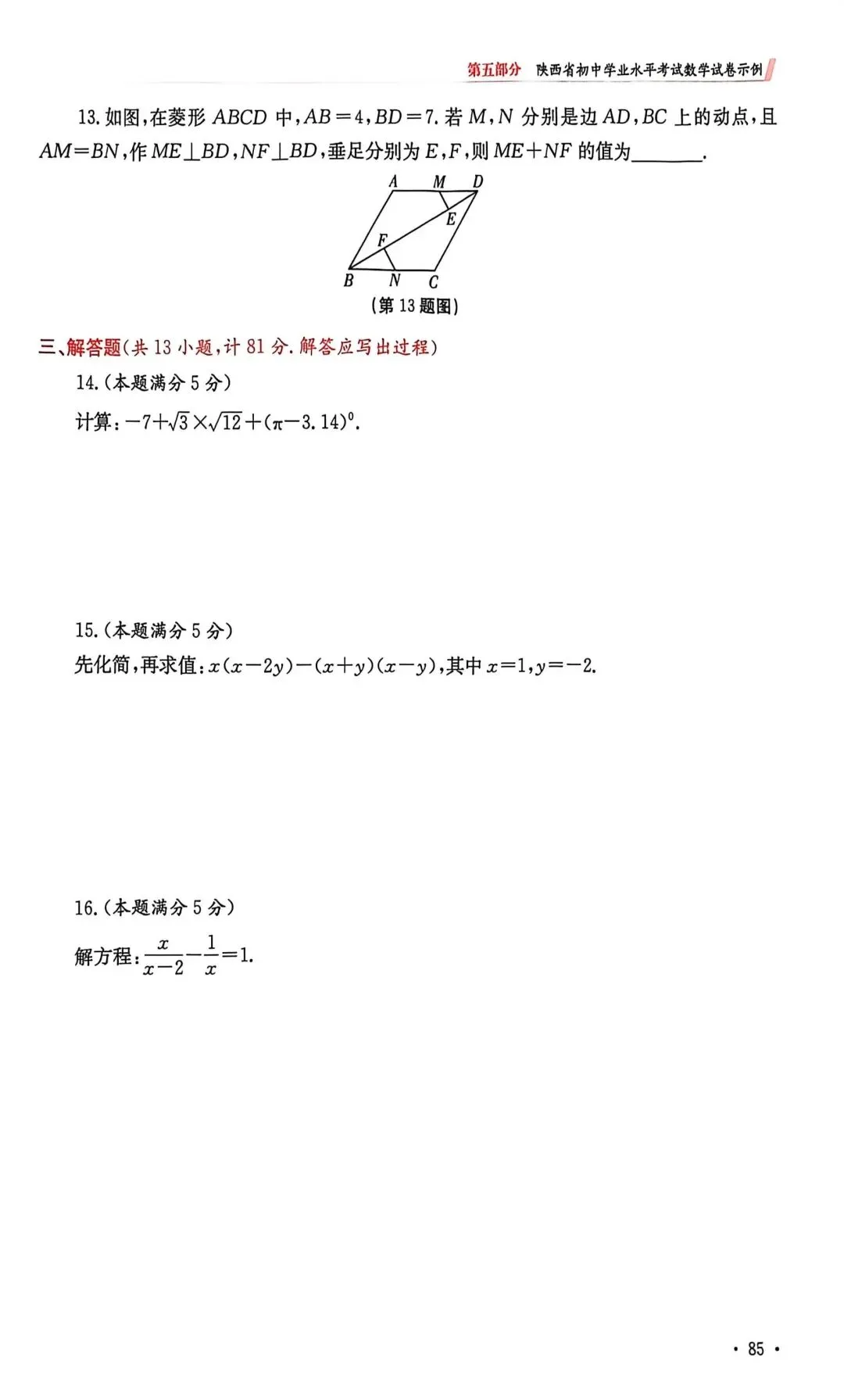 2026年陕西省中考数学示例卷一至三及答案 第3张