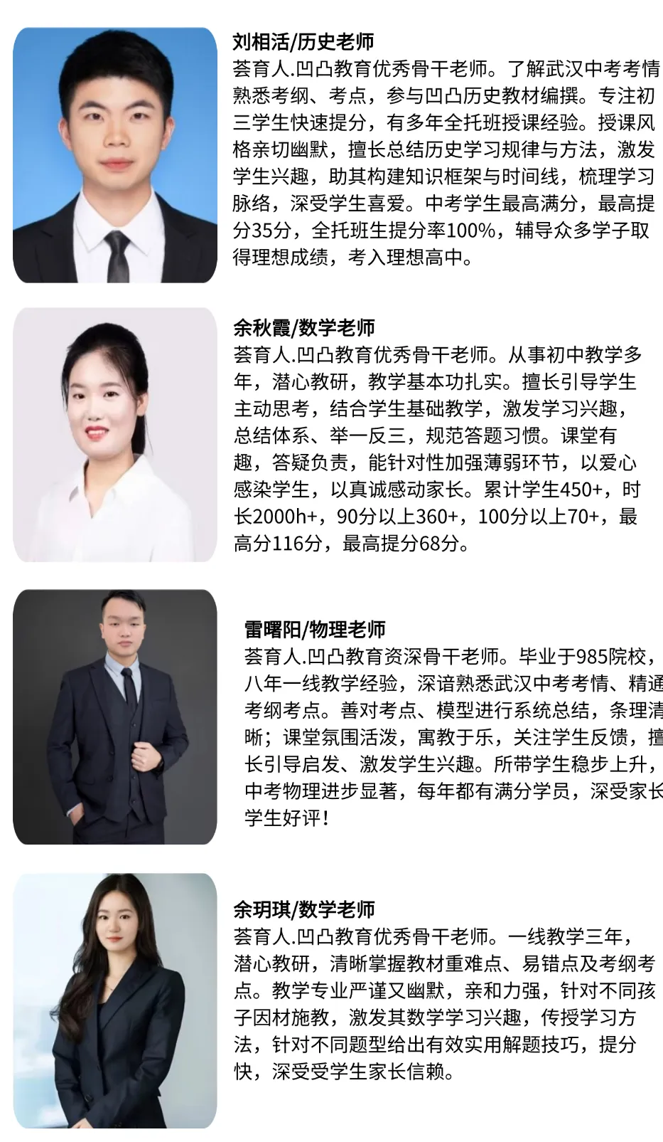 武汉凹凸教育|2026届全日制中考文化课招生简章 第29张