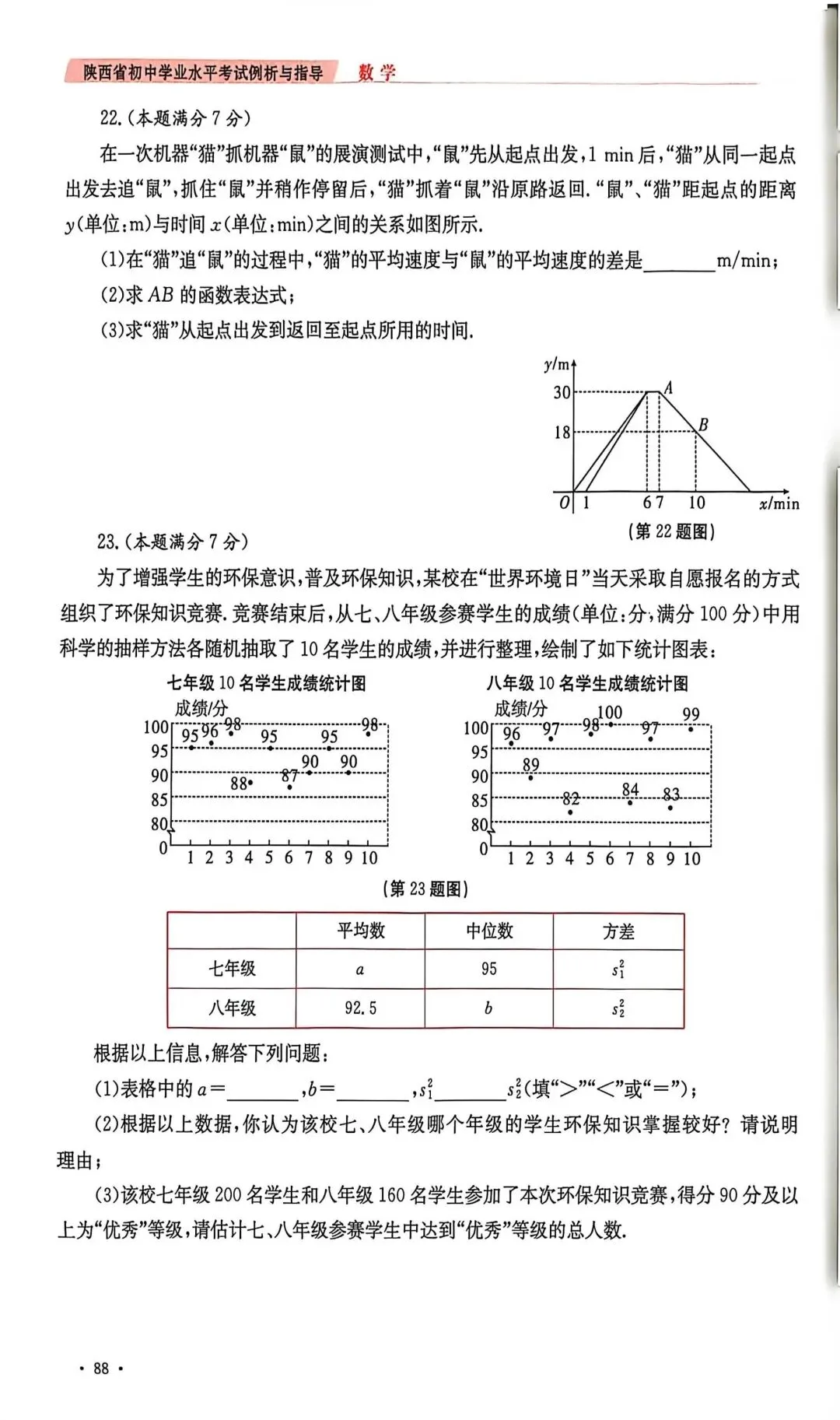 2026年陕西省中考数学示例卷一至三及答案 第6张