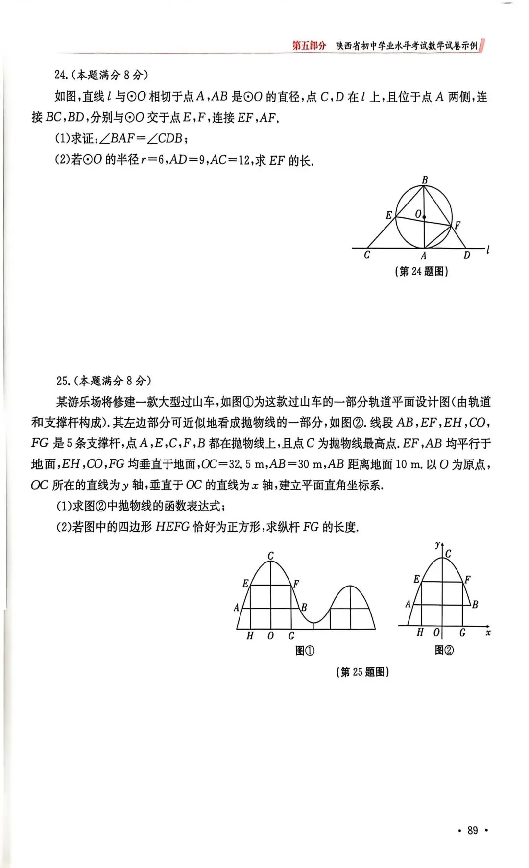 2026年陕西省中考数学示例卷一至三及答案 第7张