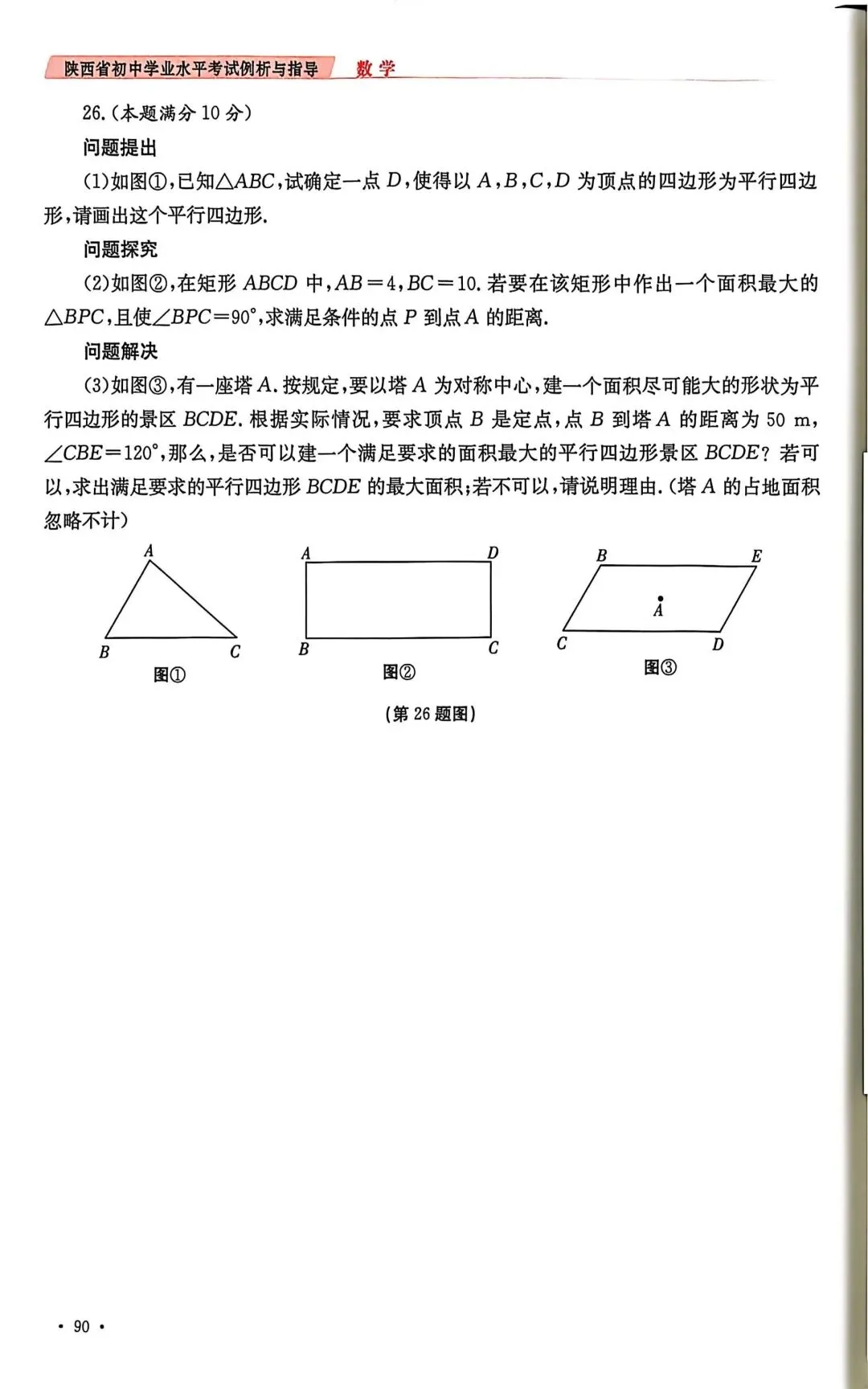 2026年陕西省中考数学示例卷一至三及答案 第8张