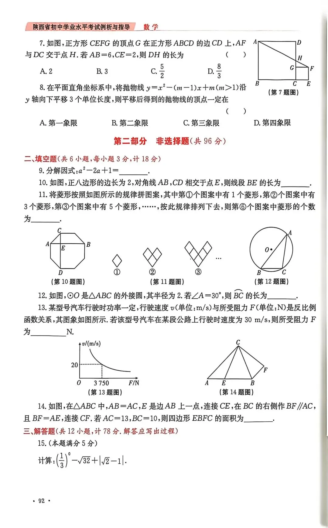 2026年陕西省中考数学示例卷一至三及答案 第10张