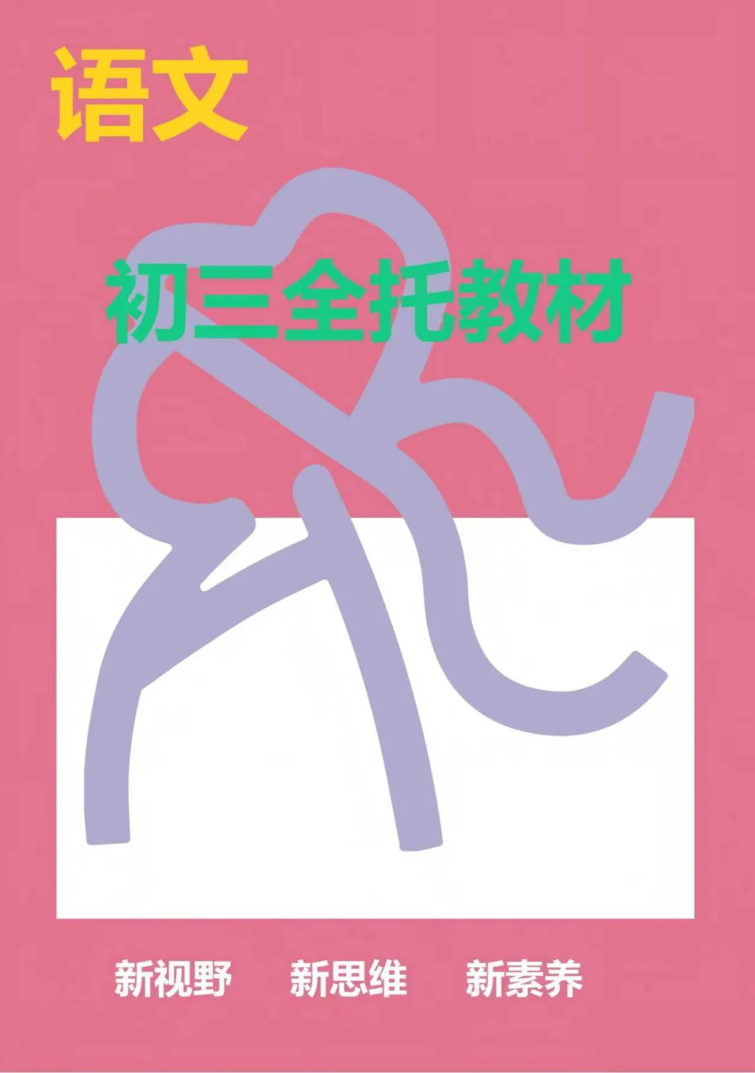 武汉凹凸教育|2026届全日制中考文化课招生简章 第31张