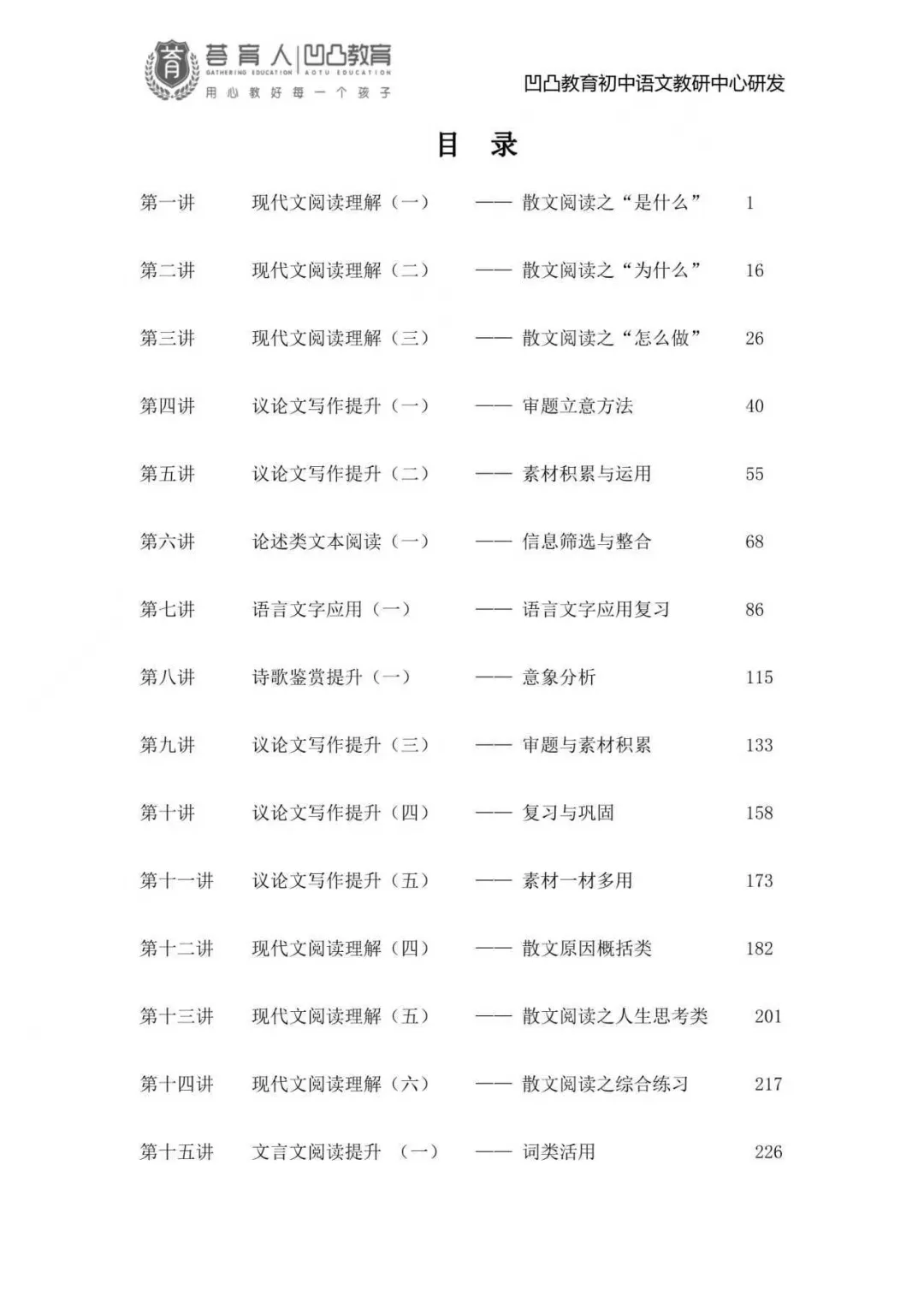 武汉凹凸教育|2026届全日制中考文化课招生简章 第32张