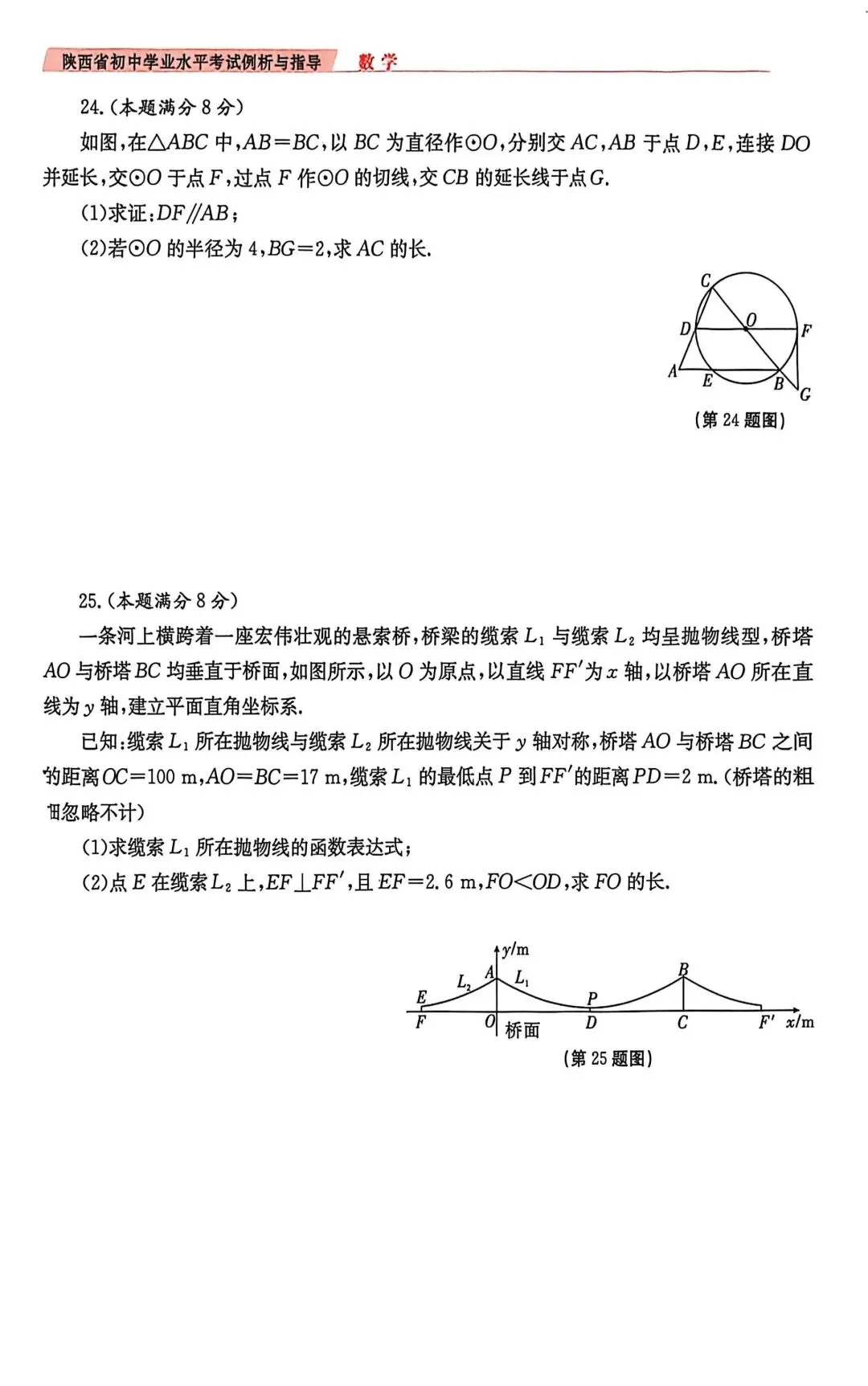 2026年陕西省中考数学示例卷一至三及答案 第14张