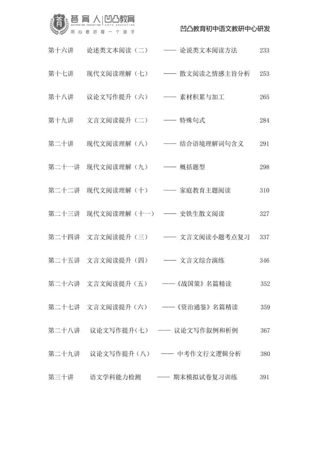 武汉凹凸教育|2026届全日制中考文化课招生简章 第33张