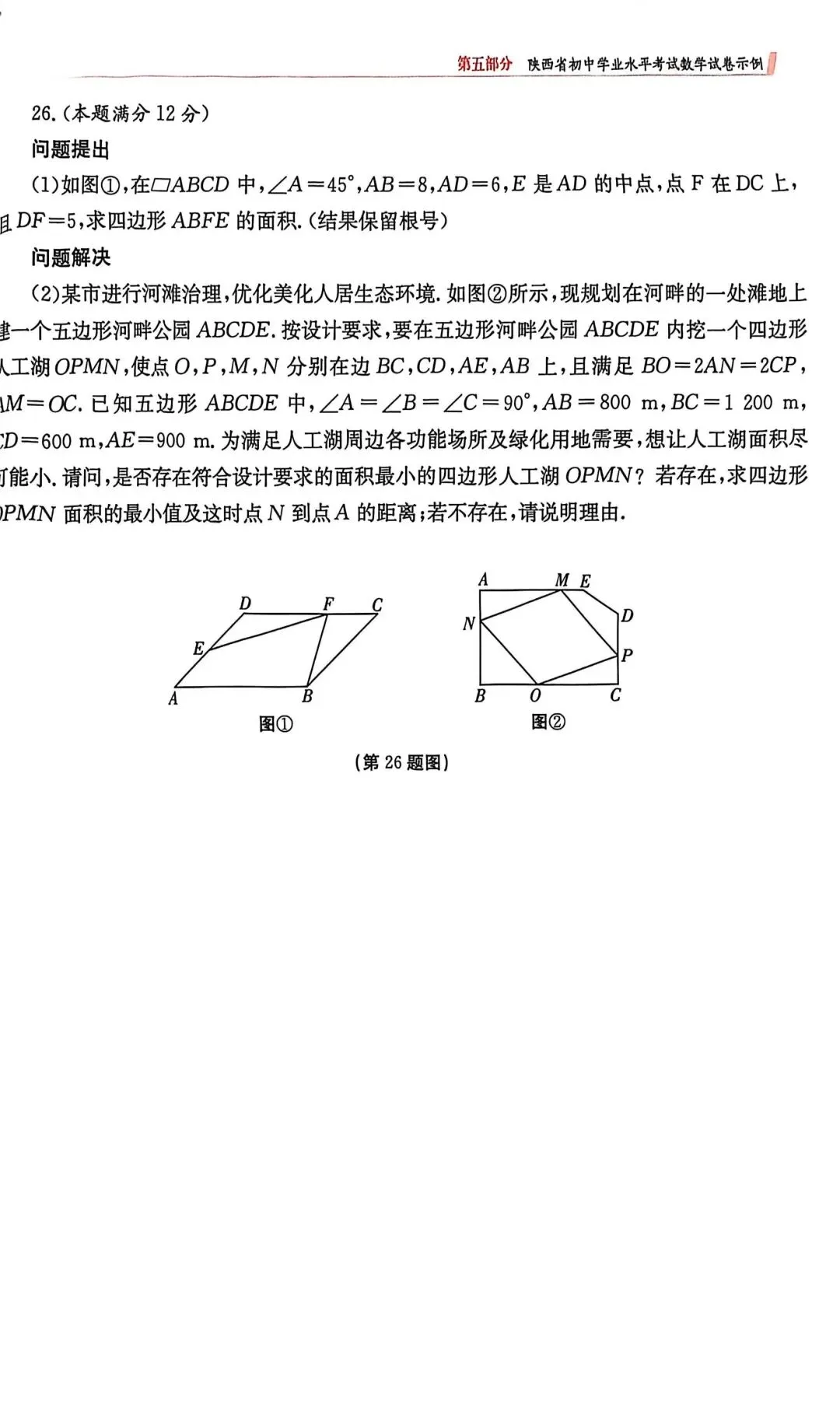 2026年陕西省中考数学示例卷一至三及答案 第15张