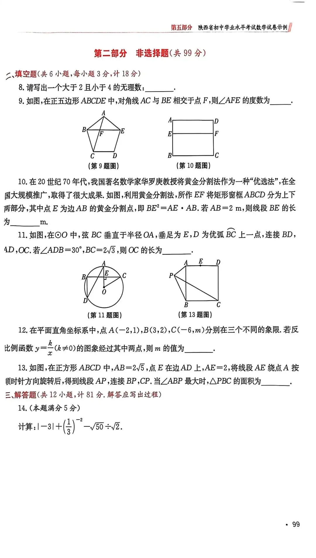 2026年陕西省中考数学示例卷一至三及答案 第17张