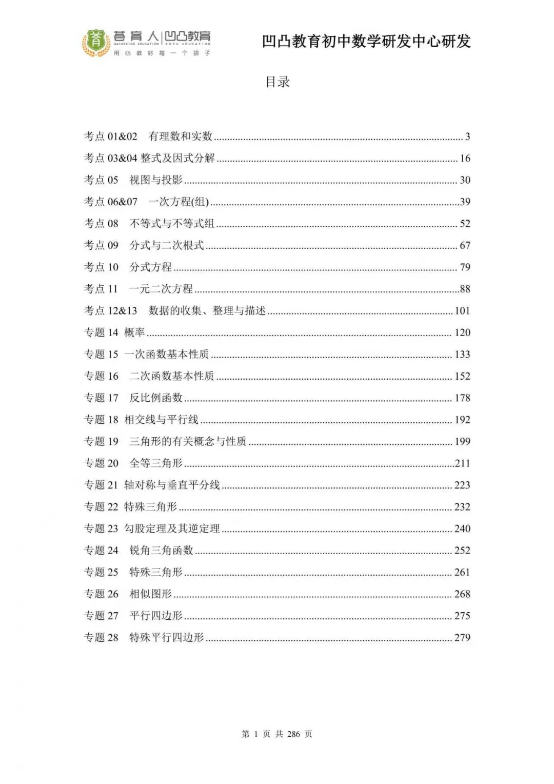 武汉凹凸教育|2026届全日制中考文化课招生简章 第35张