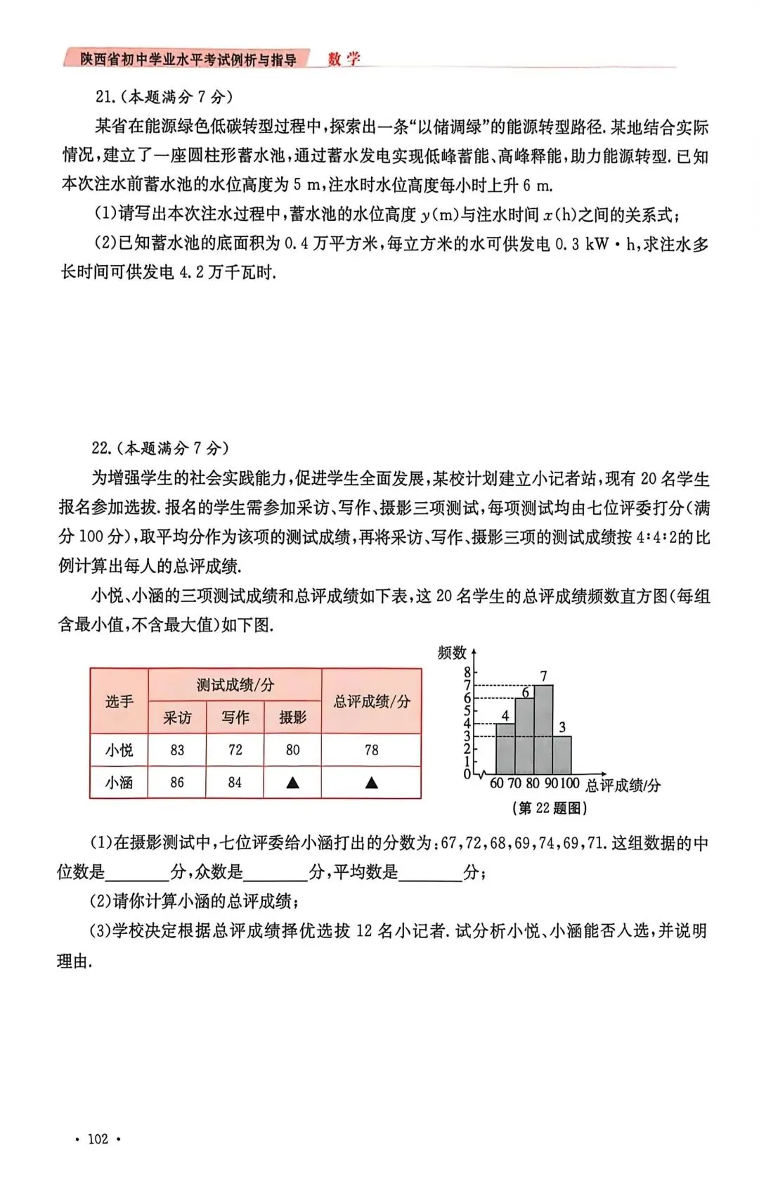 2026年陕西省中考数学示例卷一至三及答案 第20张