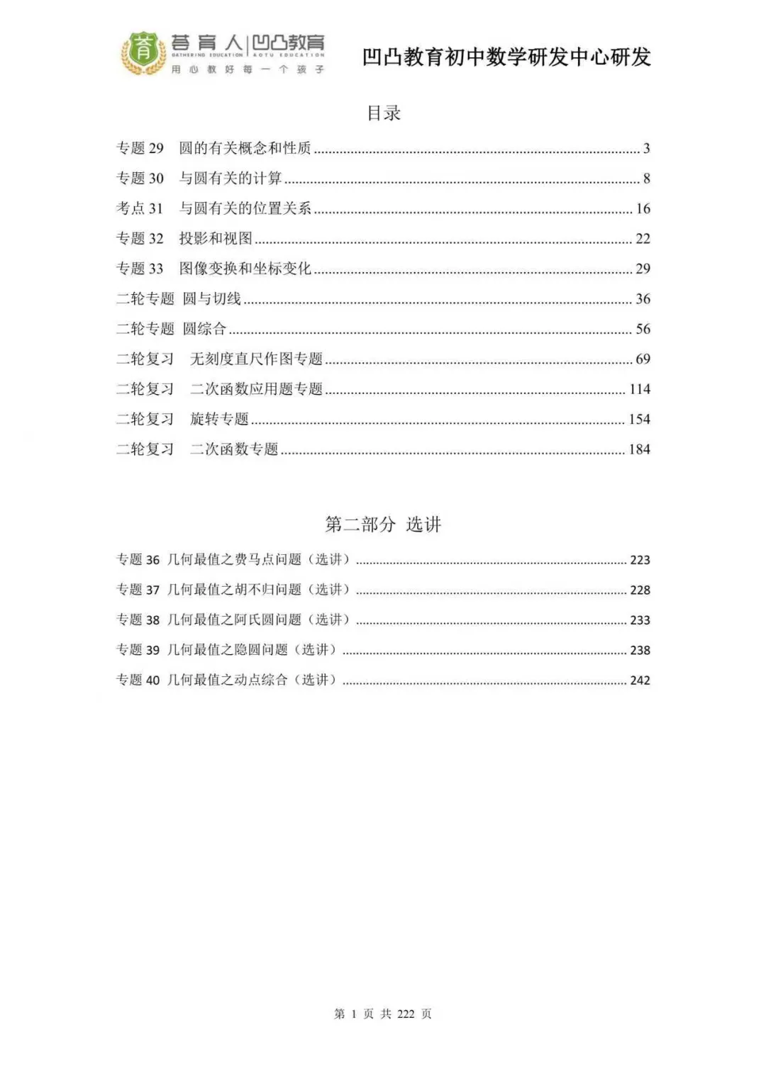 武汉凹凸教育|2026届全日制中考文化课招生简章 第36张