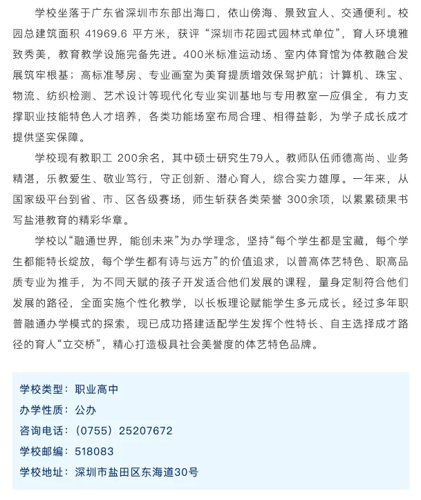 【2026中考简章快讯】深圳市盐港中学中职自主招生章程 第5张