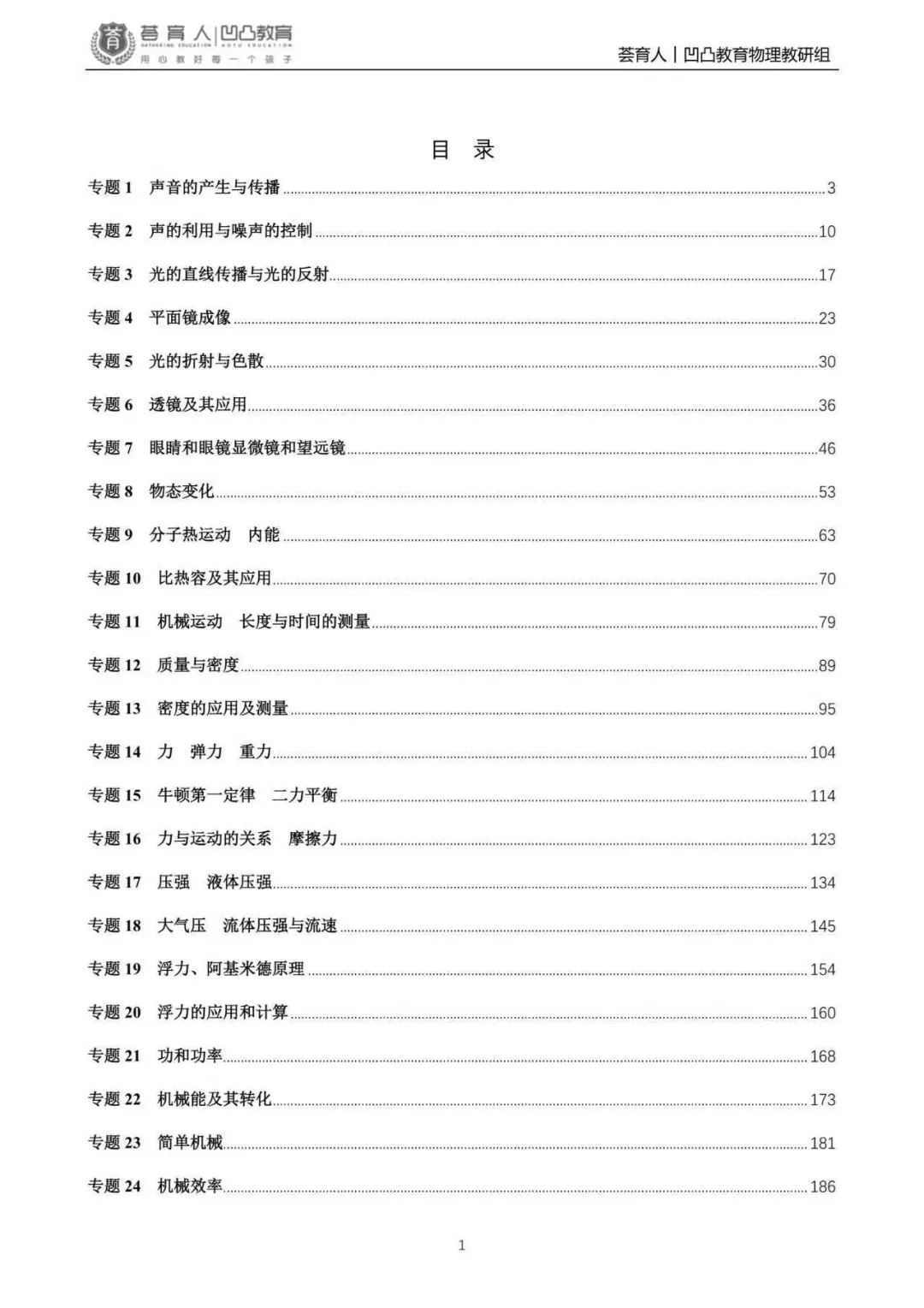 武汉凹凸教育|2026届全日制中考文化课招生简章 第38张