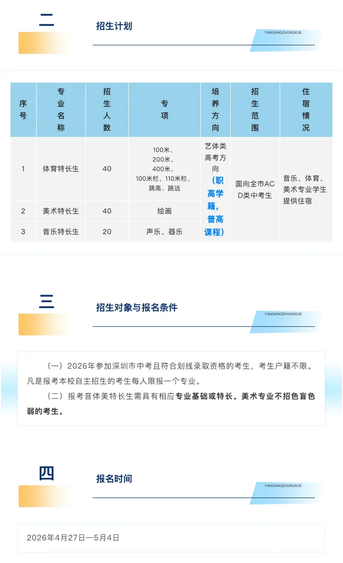 【2026中考简章快讯】深圳市盐港中学中职自主招生章程 第6张