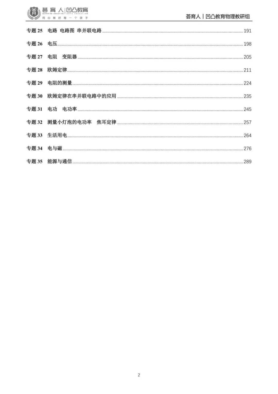 武汉凹凸教育|2026届全日制中考文化课招生简章 第39张