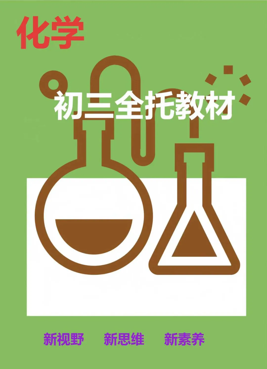 武汉凹凸教育|2026届全日制中考文化课招生简章 第40张