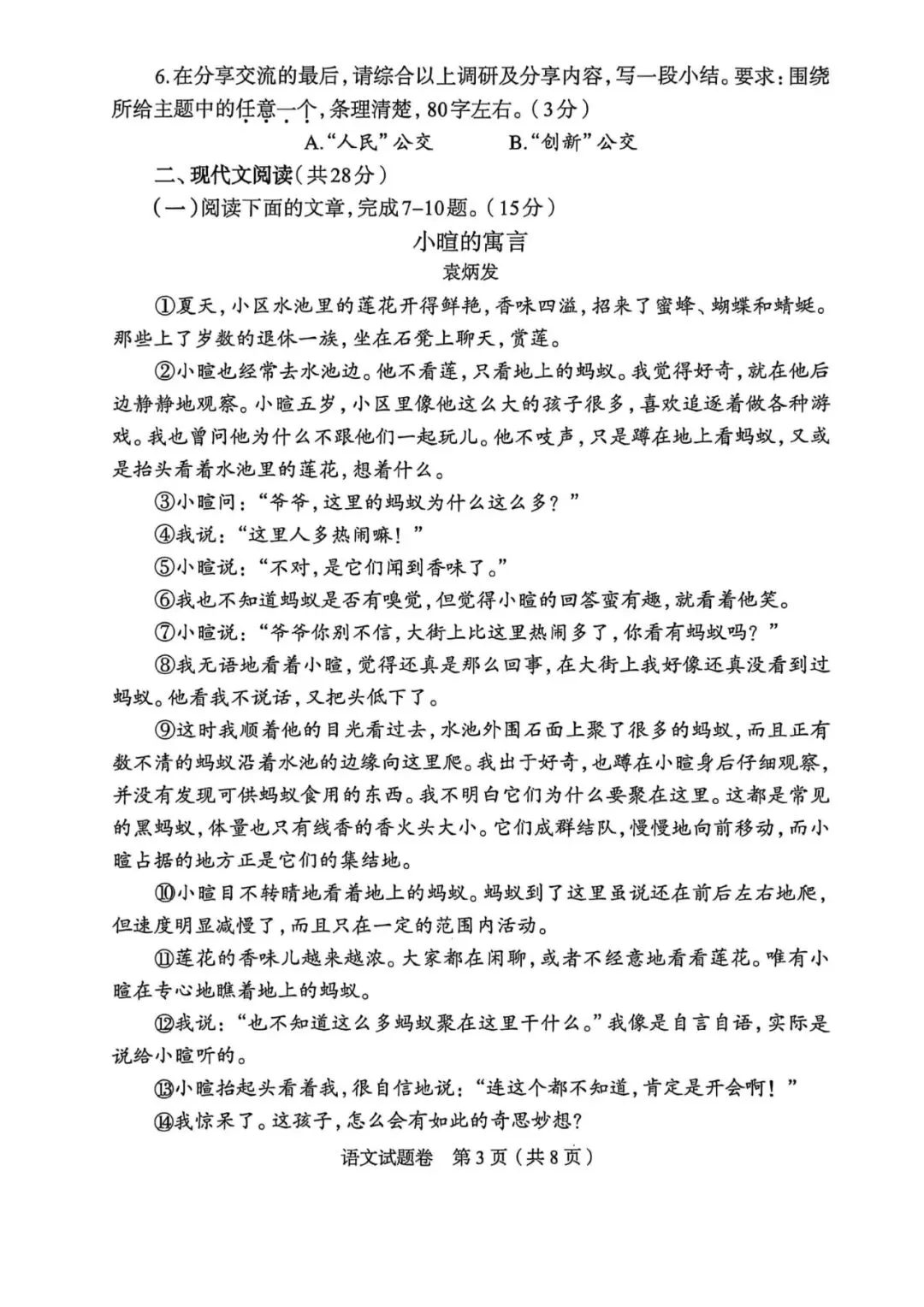 【中考备考】2026年郑州中招适应性测试语文试卷及中考备考建议 第6张