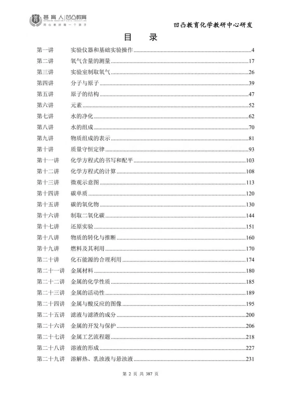 武汉凹凸教育|2026届全日制中考文化课招生简章 第41张