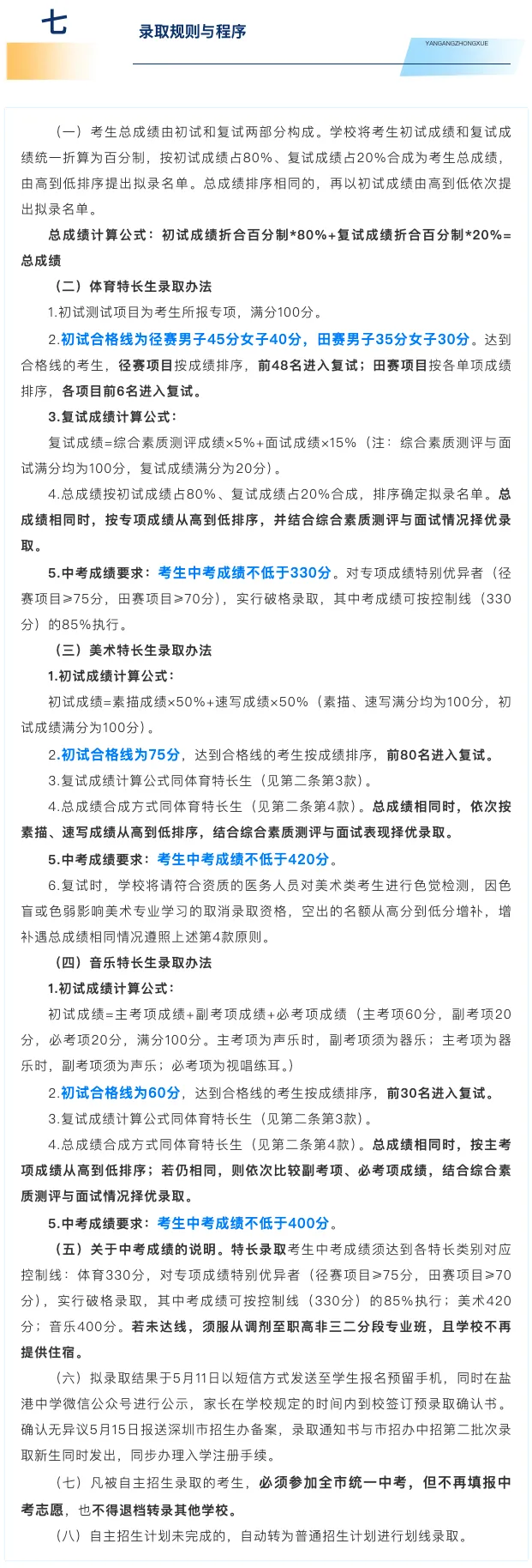 【2026中考简章快讯】深圳市盐港中学中职自主招生章程 第9张