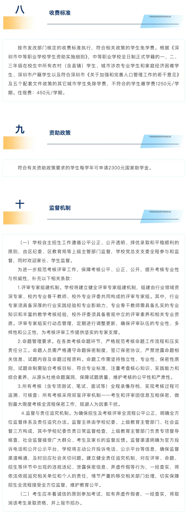 【2026中考简章快讯】深圳市盐港中学中职自主招生章程 第10张