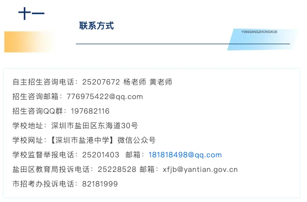 【2026中考简章快讯】深圳市盐港中学中职自主招生章程 第11张