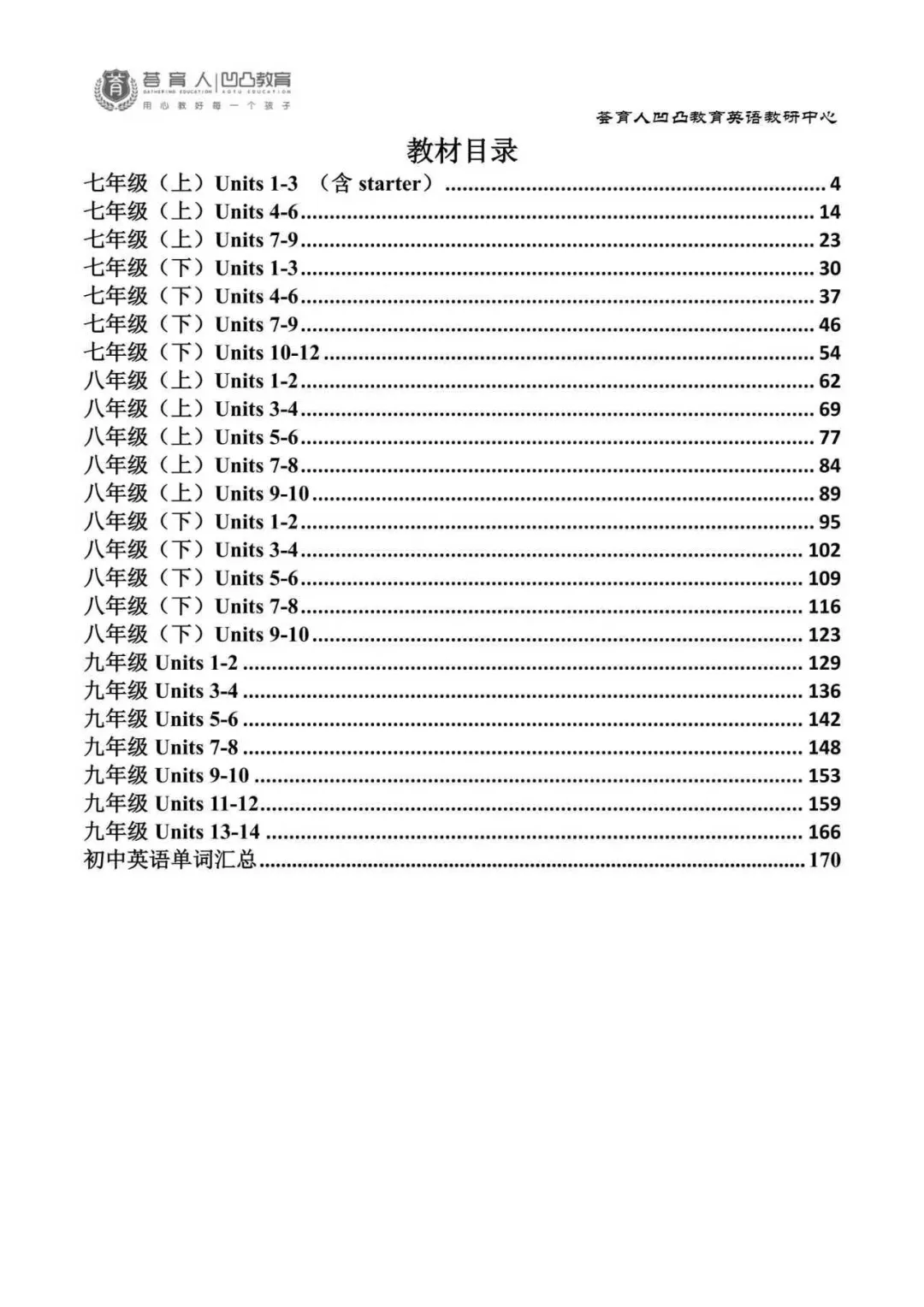 武汉凹凸教育|2026届全日制中考文化课招生简章 第46张