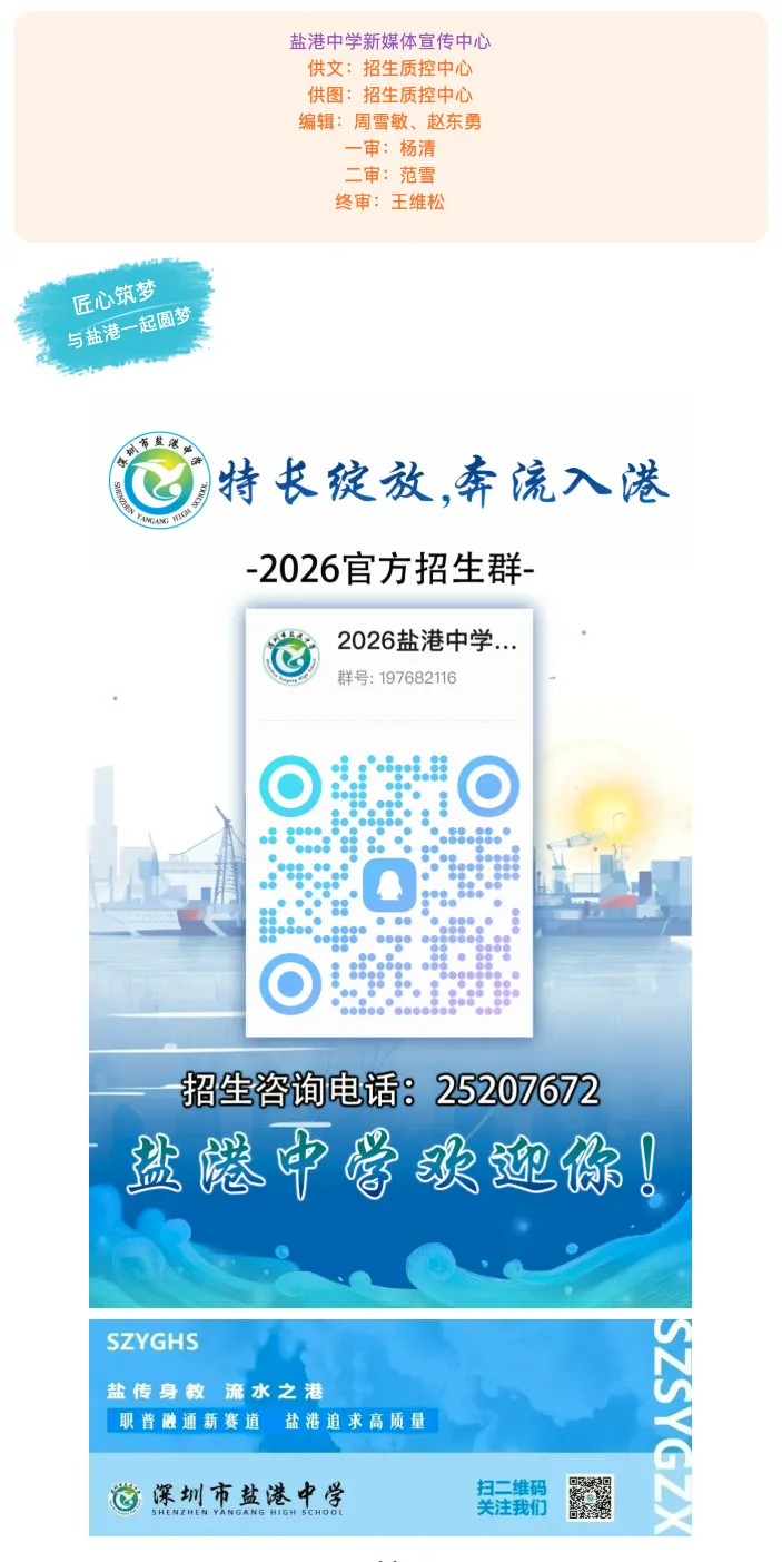 【2026中考简章快讯】深圳市盐港中学中职自主招生章程 第13张