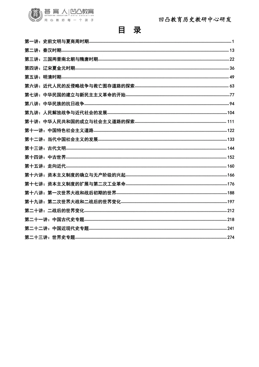 武汉凹凸教育|2026届全日制中考文化课招生简章 第47张