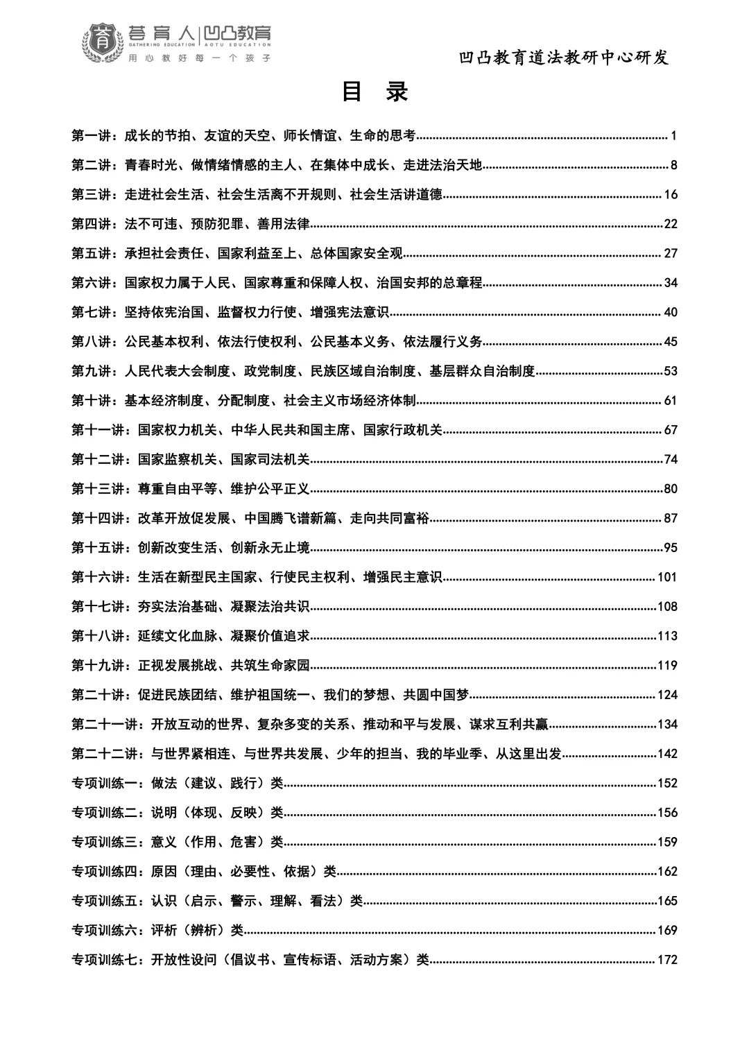 武汉凹凸教育|2026届全日制中考文化课招生简章 第48张