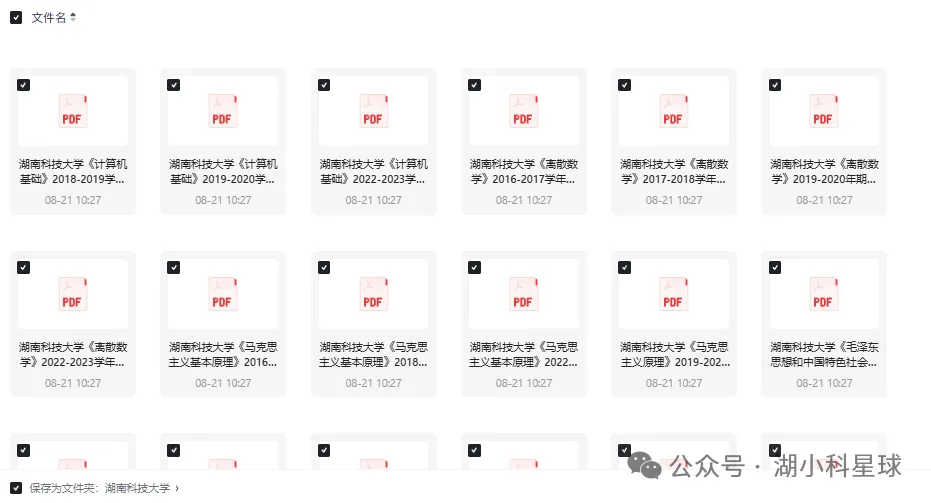 湖南科技大学历年期中期末真题来啦 第4张