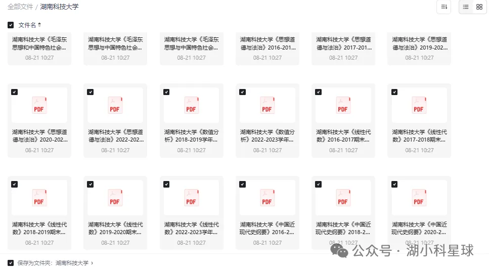 湖南科技大学历年期中期末真题来啦 第5张