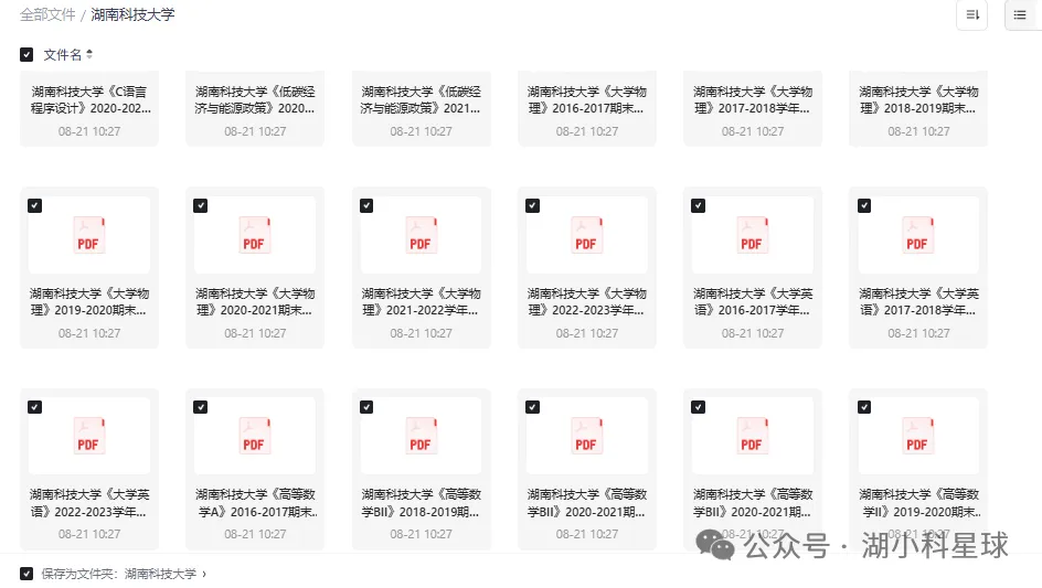 湖南科技大学历年期中期末真题来啦 第6张
