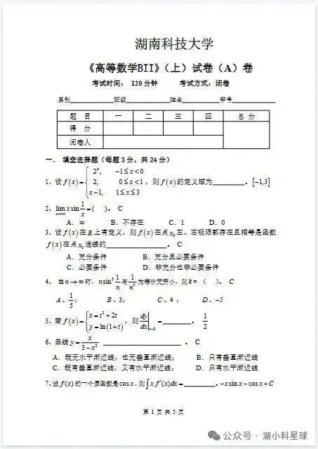 湖南科技大学历年期中期末真题来啦 第8张