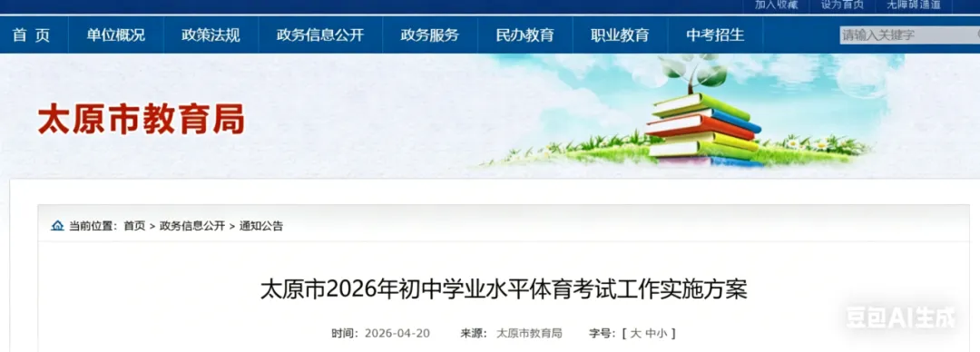 太原中考体测新规发布!时间方案全整理 第1张