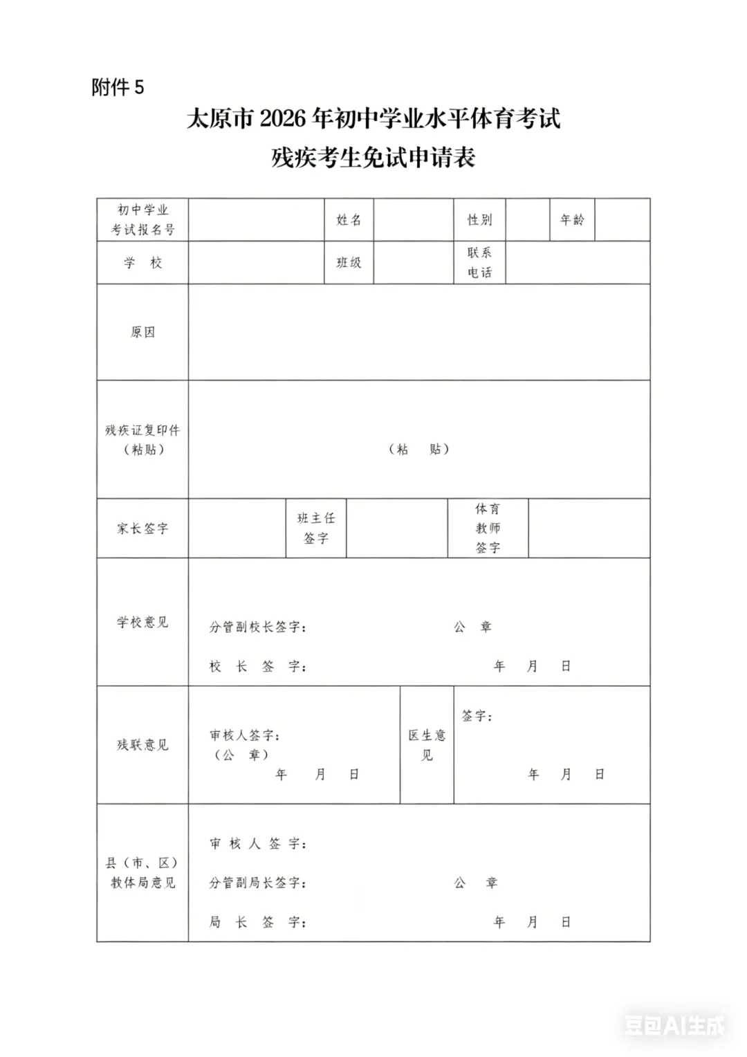 太原中考体测新规发布!时间方案全整理 第4张
