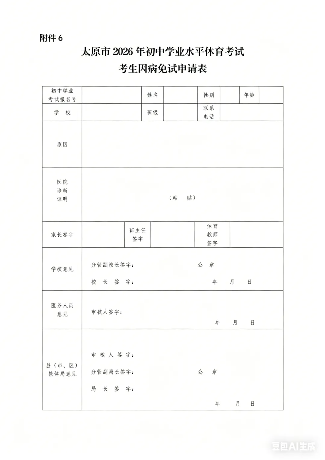 太原中考体测新规发布!时间方案全整理 第5张