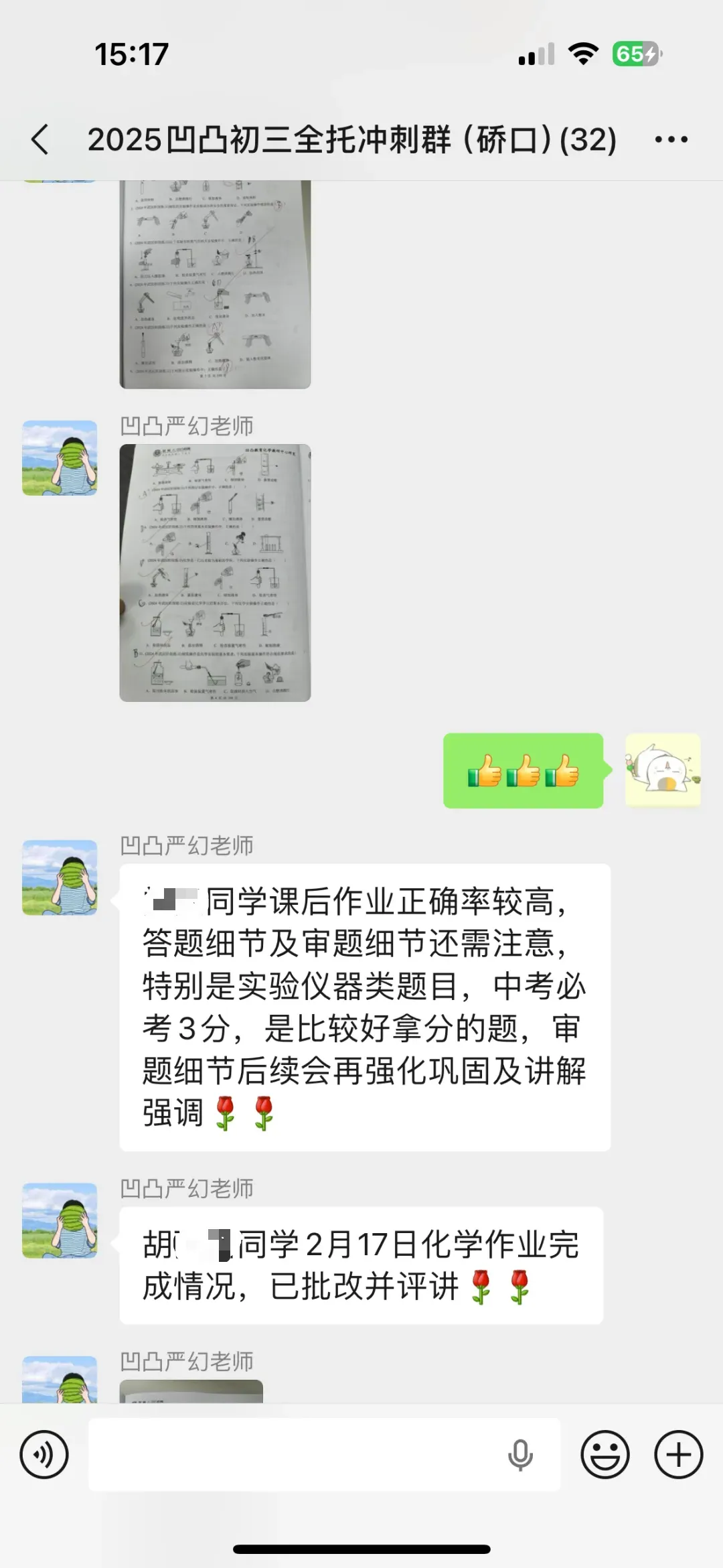 武汉凹凸教育|2026届全日制中考文化课招生简章 第84张